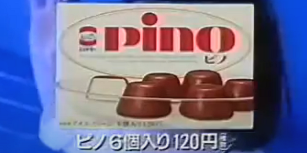 1990年頃120円に値上げされたピノ