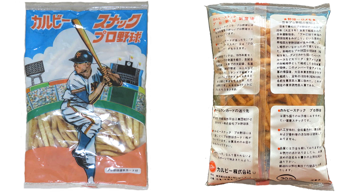 1975年当時のサッポロポテト版プロ野球スナック