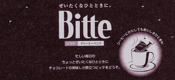 コーヒーに浸けて食べる方法を指南するBitte（ビッテ）