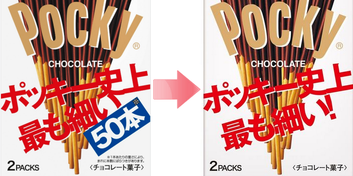 「50本」の文字が消えたポッキー<極細>