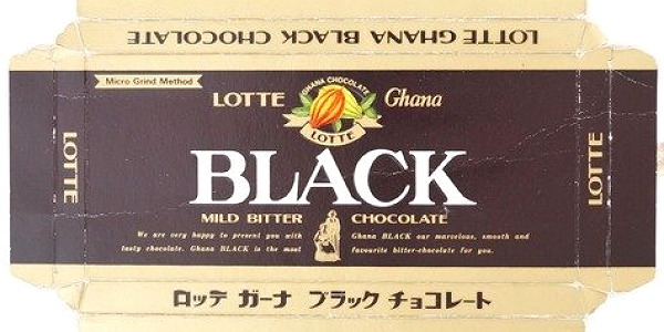 ガーナブラックチョコレートの昔のパッケージ