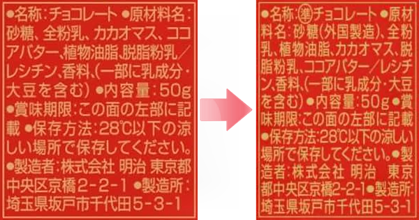 準チョコレートになった明治 ハイミルクチョコレート