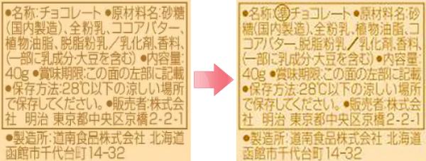 明治 ホワイトチョコレートを準チョコレートにステルス値上げ